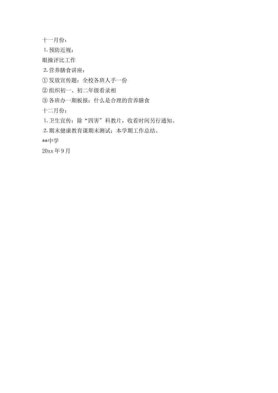 2025中学学校健康教育工作计划范文_第3页