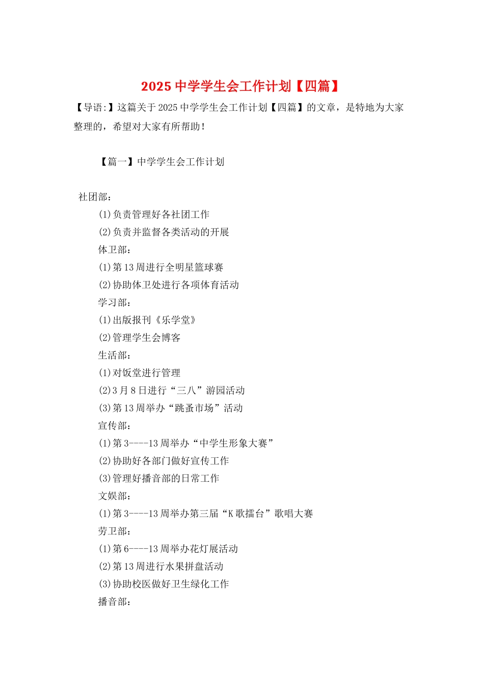 2025中学学生会工作计划_第1页