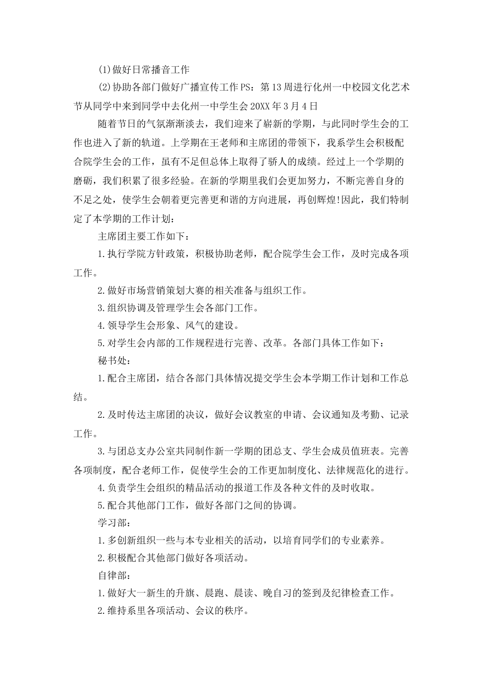 2025中学学生会工作计划_第2页