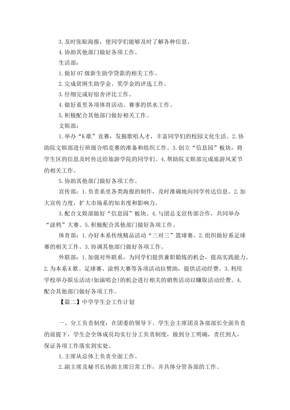 2025中学学生会工作计划_第3页