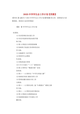 2025中学学生会工作计划