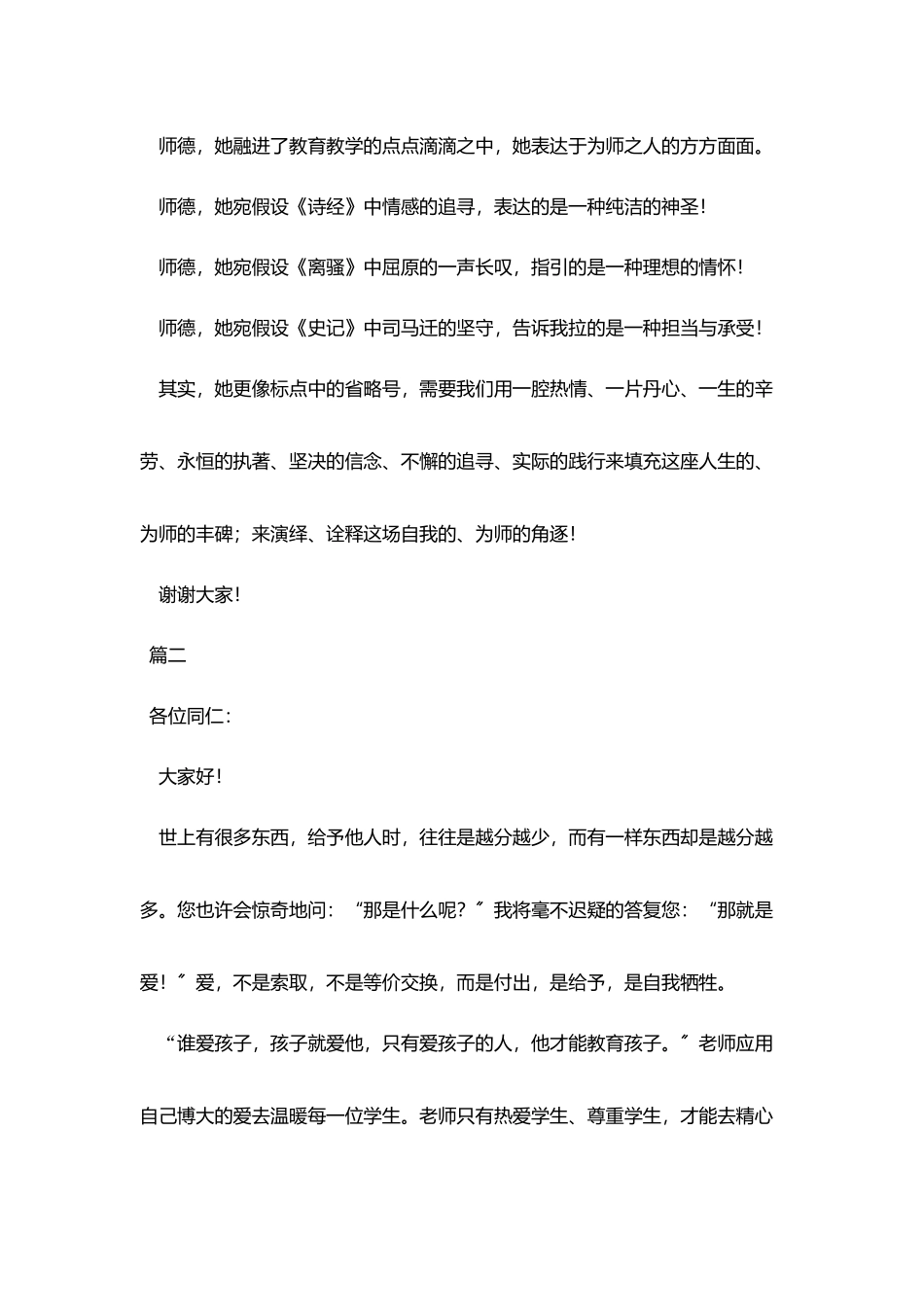 2025中学师德师风演讲稿大全_第3页