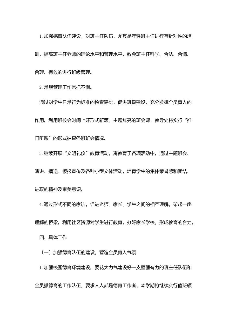 2025中学德育工作计划范文_第2页