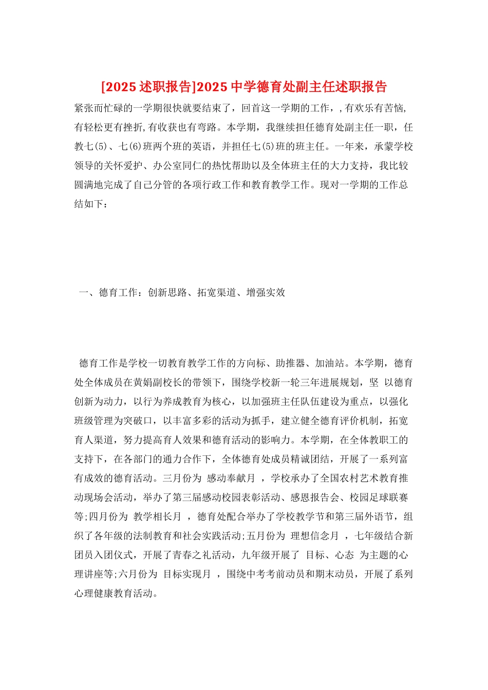 2025中学德育处副主任述职报告_第1页