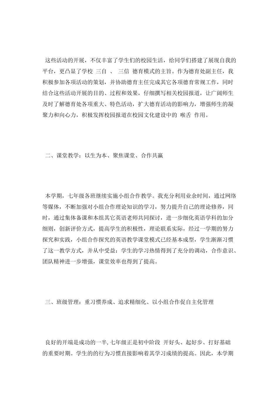 2025中学德育处副主任述职报告_第2页