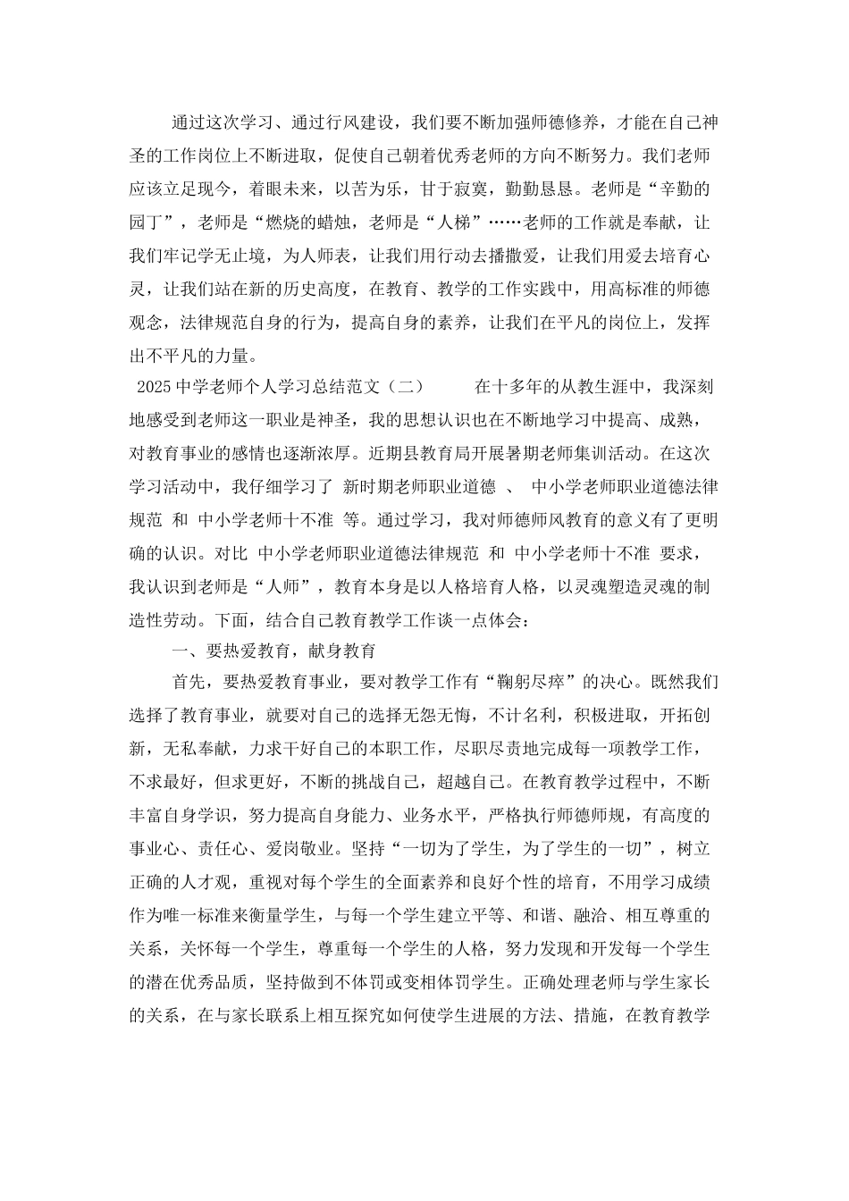 2025中学教师个人学习总结范文_第2页
