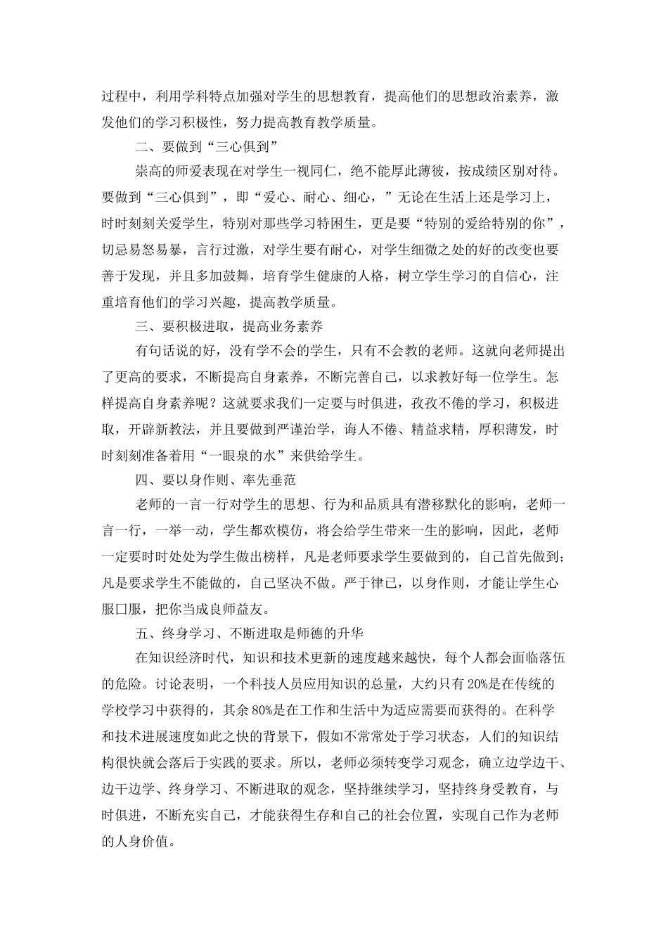 2025中学教师个人学习总结范文_第3页