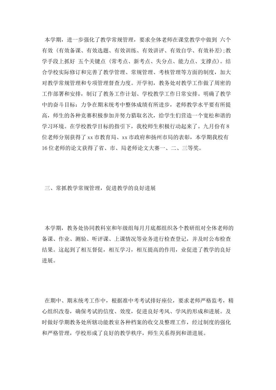 2025中学教务处工作总结_第2页