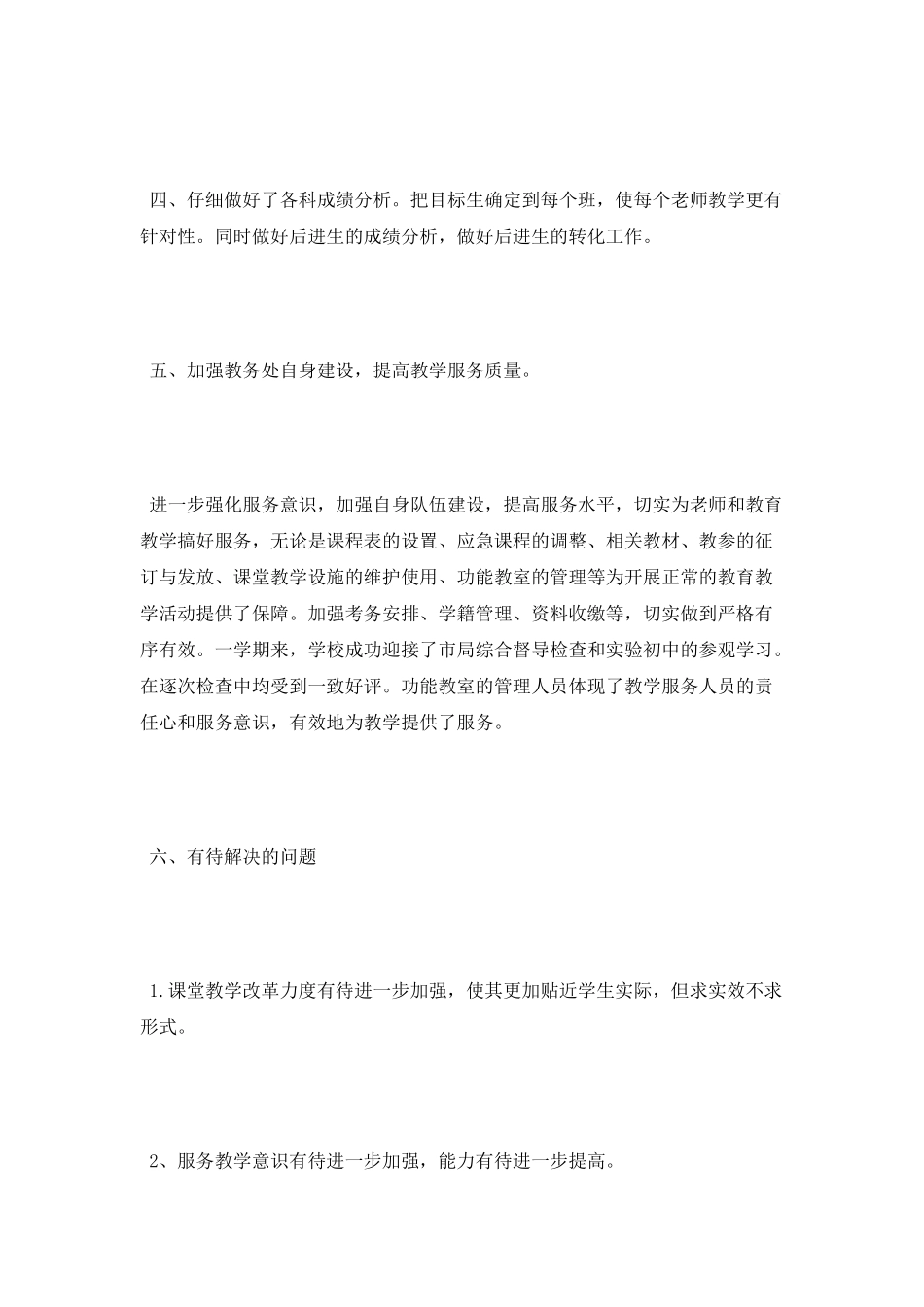 2025中学教务处工作总结_第3页