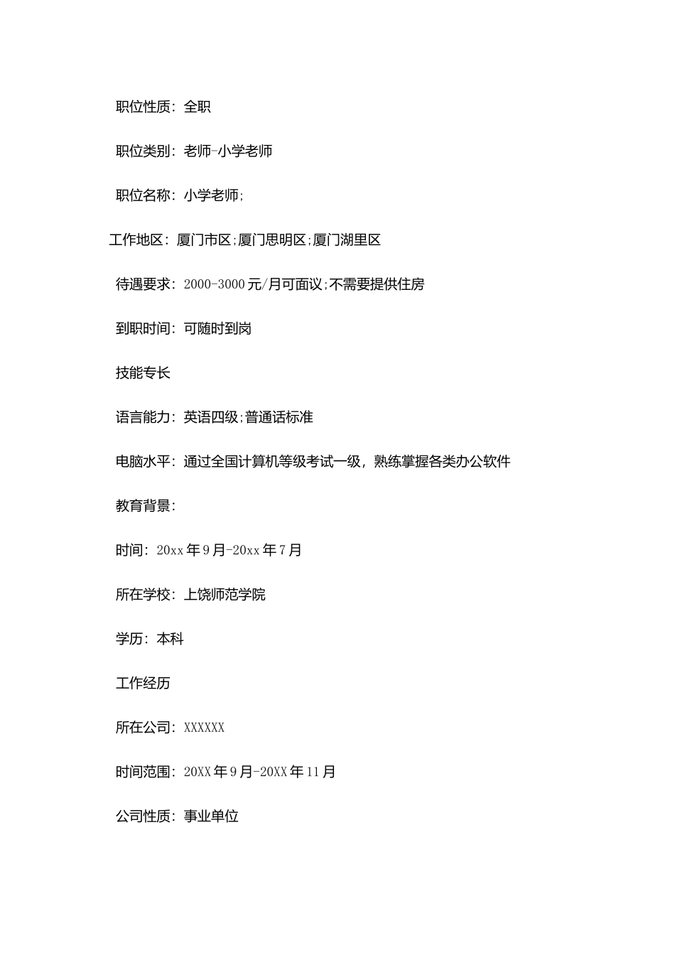 2025中学教师个人简历范文_第2页