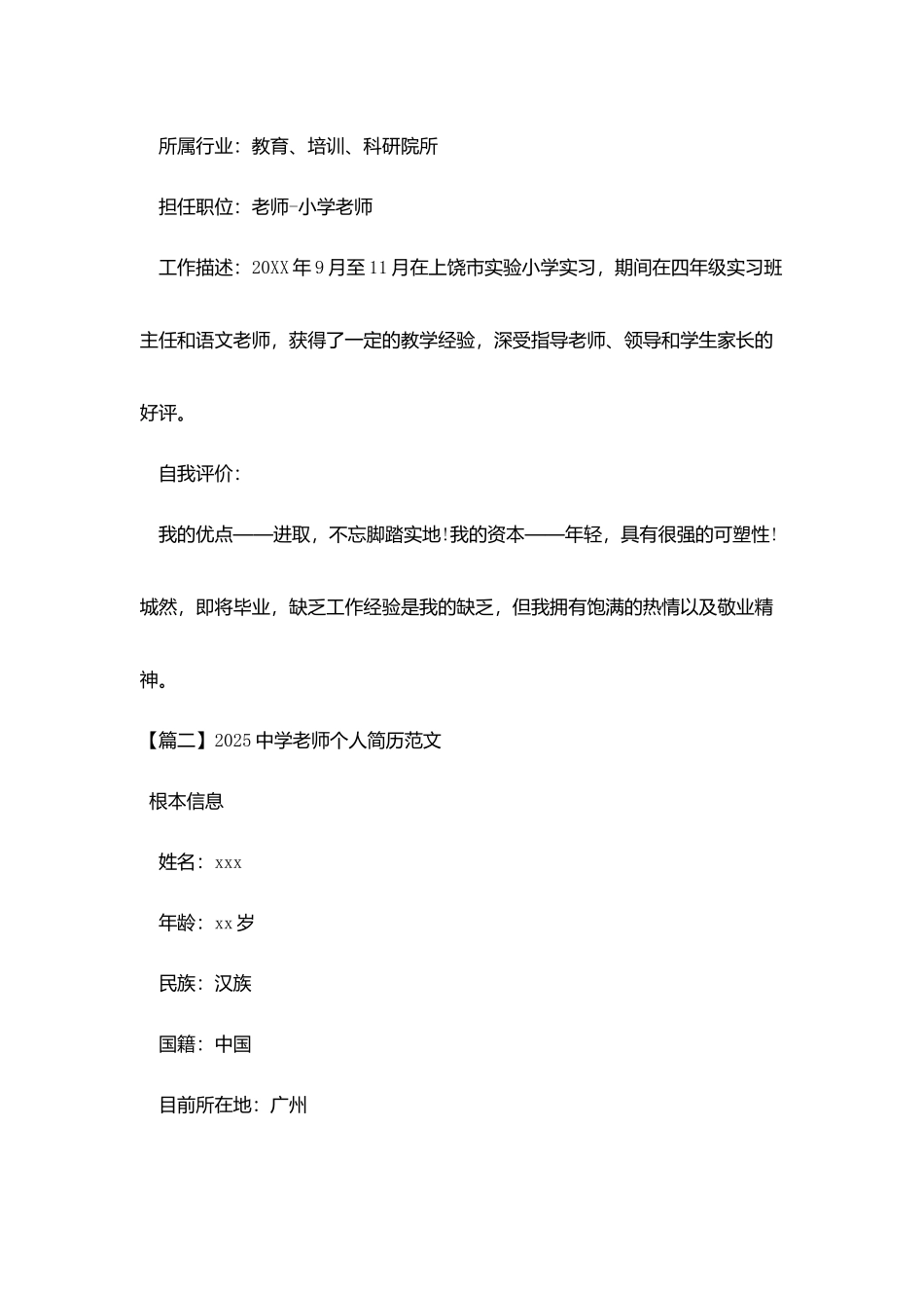 2025中学教师个人简历范文_第3页