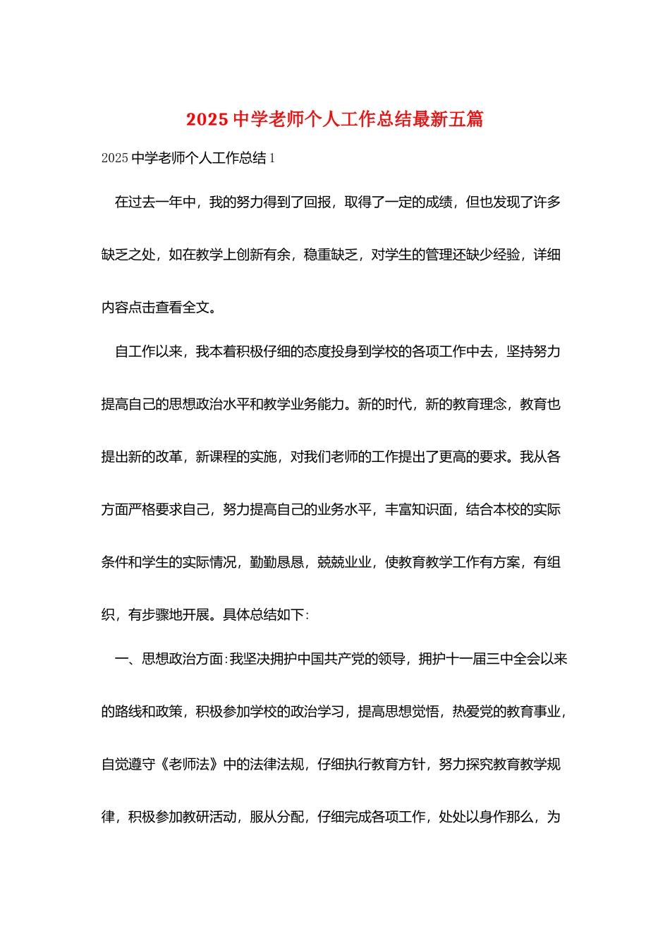 2025中学教师个人工作总结最新五篇_第1页