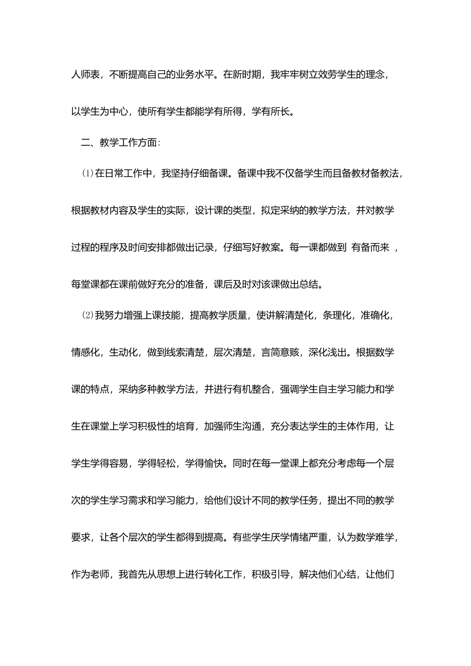 2025中学教师个人工作总结最新五篇_第2页