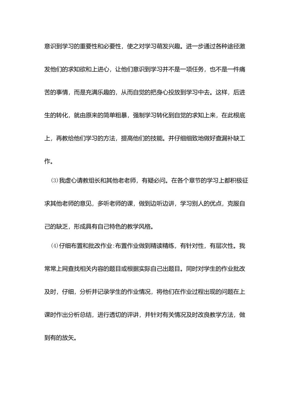 2025中学教师个人工作总结最新五篇_第3页