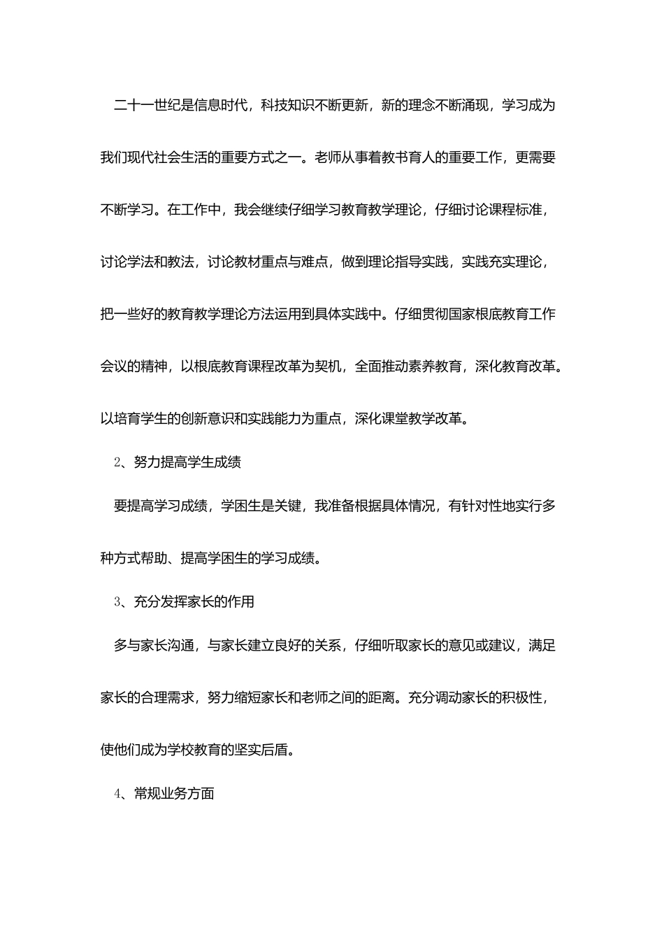 2025中学教师个人工作计划5篇_第2页