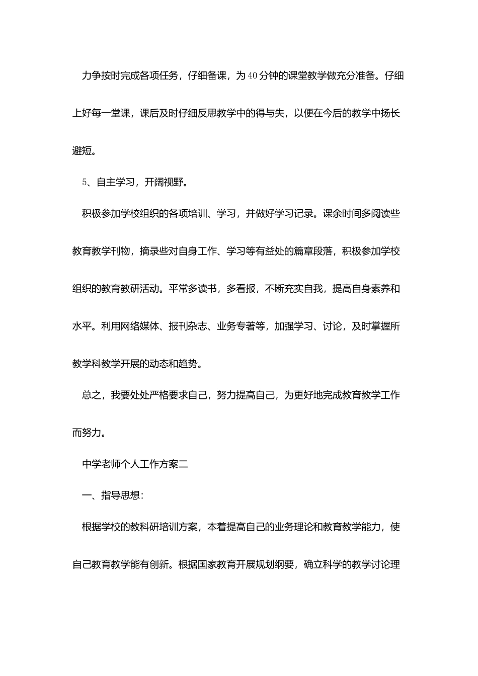 2025中学教师个人工作计划5篇_第3页