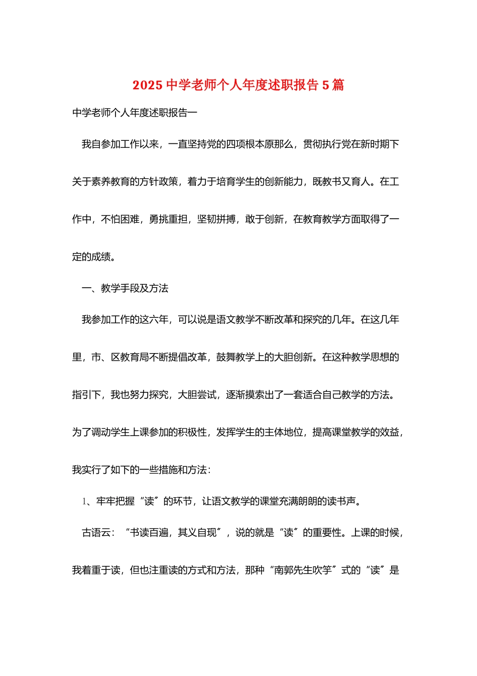 2025中学教师个人年度述职报告5篇_第1页