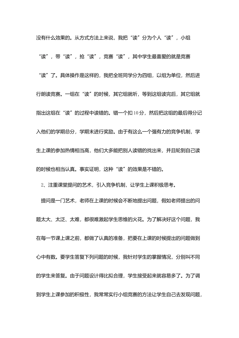 2025中学教师个人年度述职报告5篇_第2页