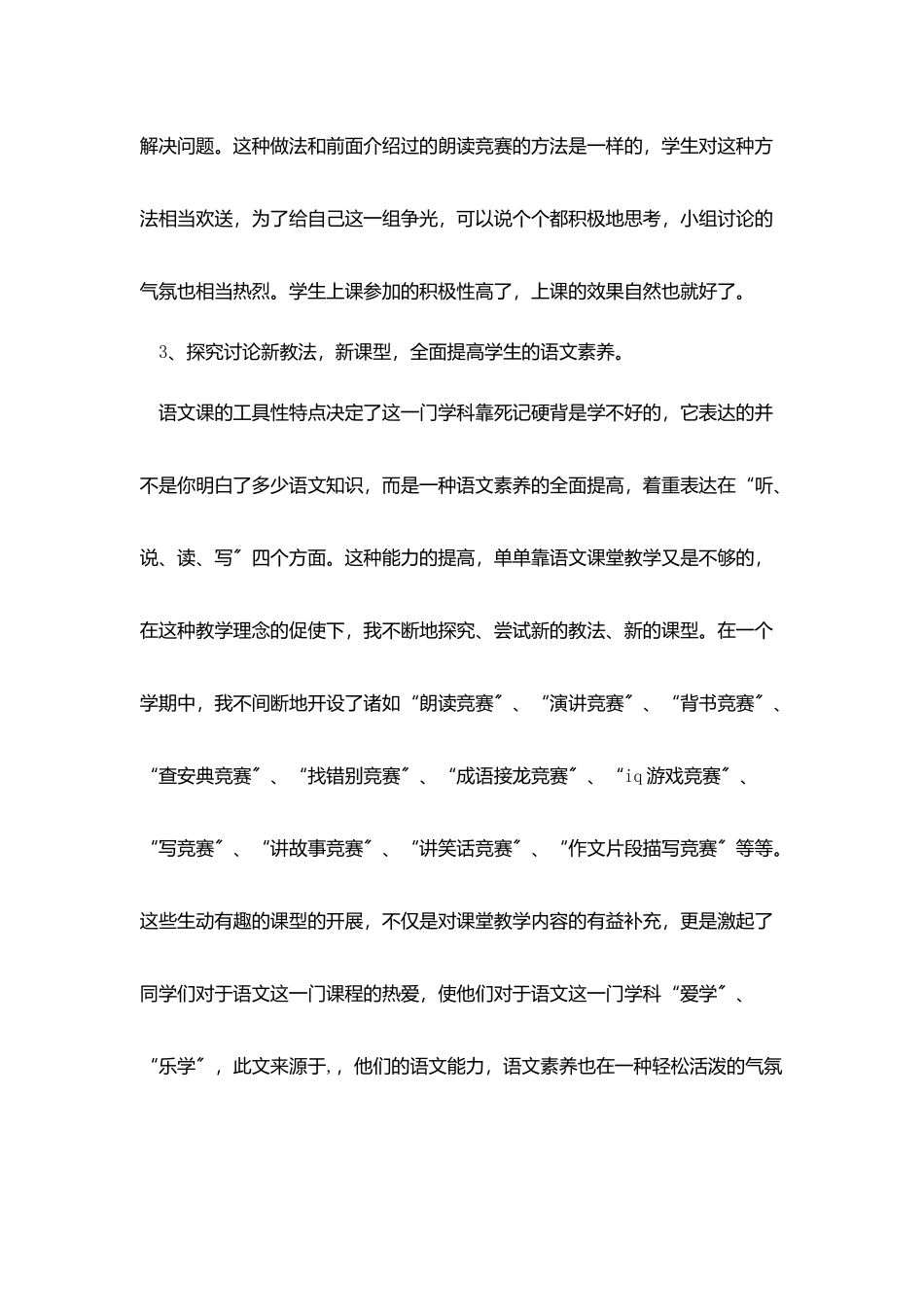 2025中学教师个人年度述职报告5篇_第3页