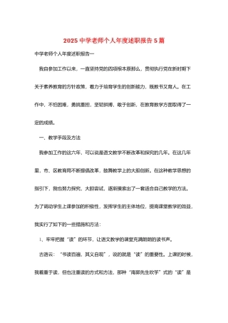 2025中学教师个人年度述职报告5篇