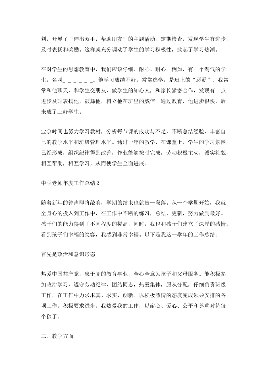 2025中学教师年度工作总结_第2页