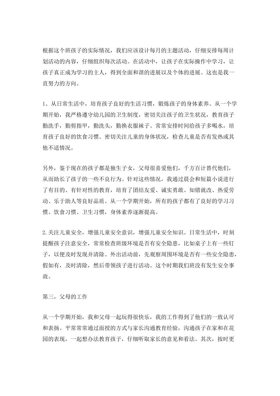 2025中学教师年度工作总结_第3页