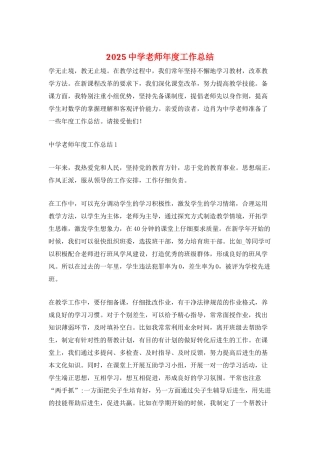 2025中学教师年度工作总结