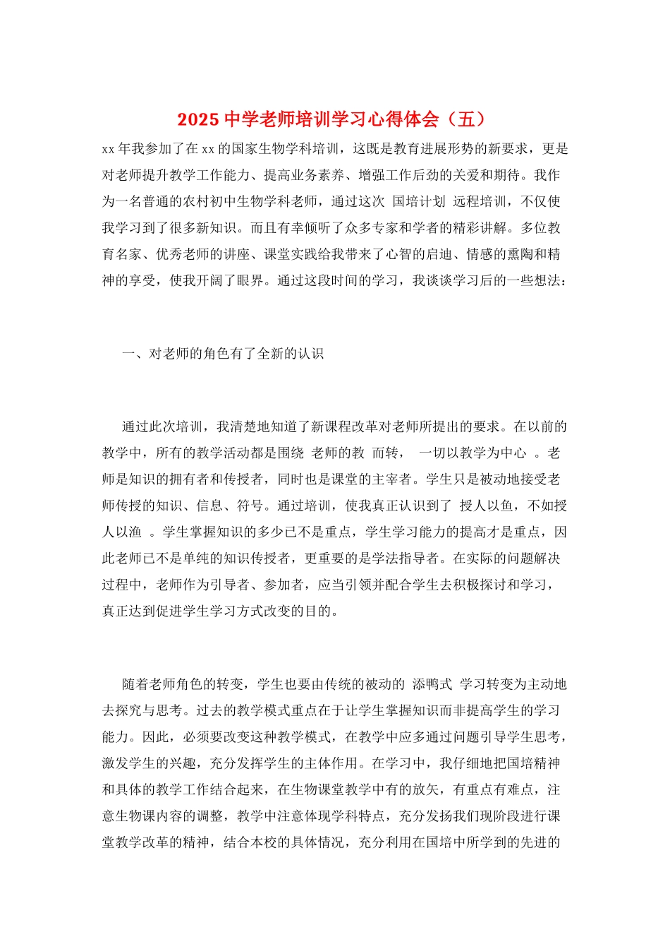 2025中学教师培训学习心得体会(五)_第1页