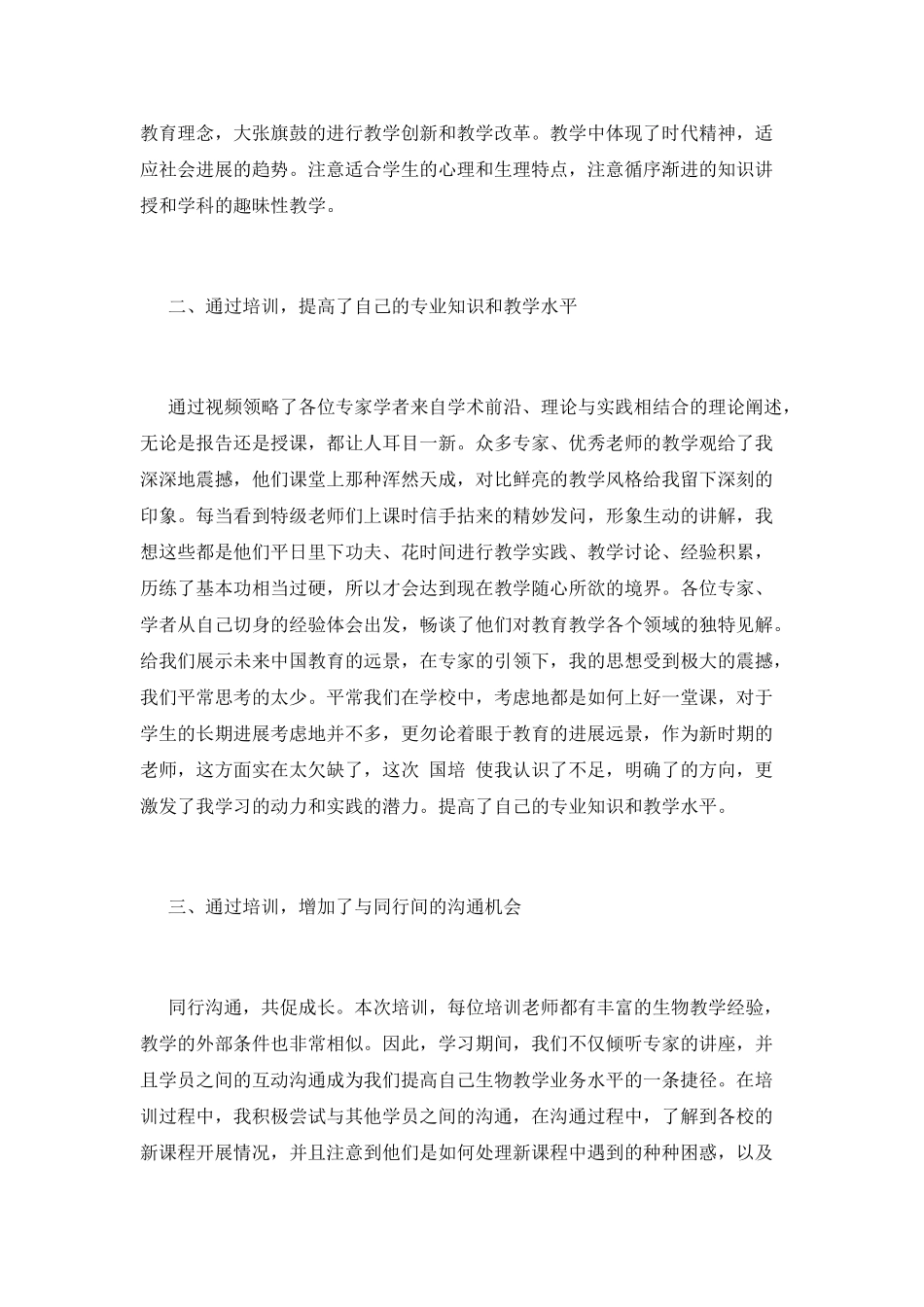 2025中学教师培训学习心得体会(五)_第2页