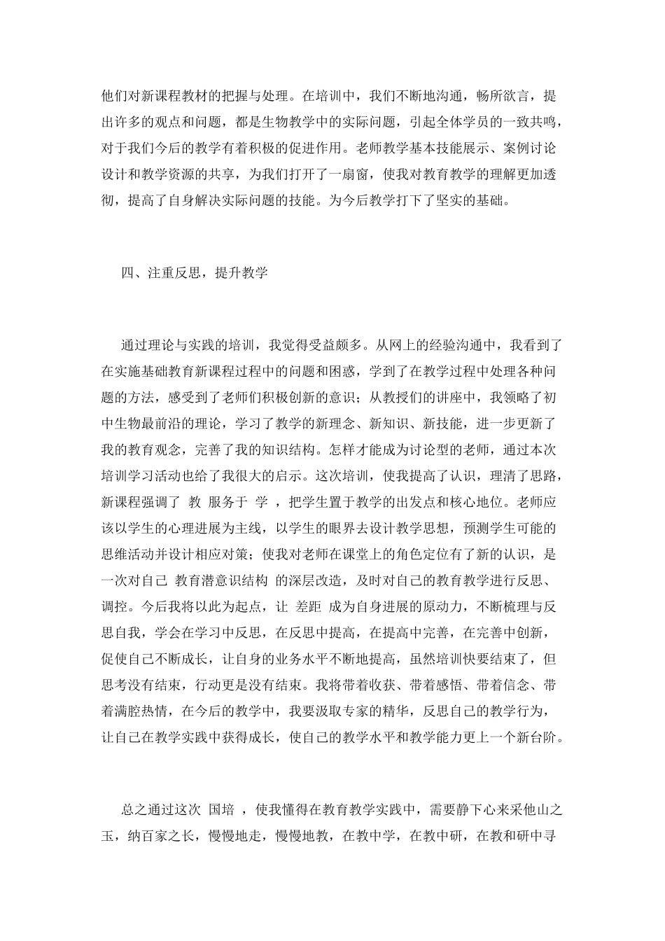 2025中学教师培训学习心得体会(五)_第3页