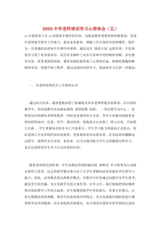 2025中学教师培训学习心得体会(五)