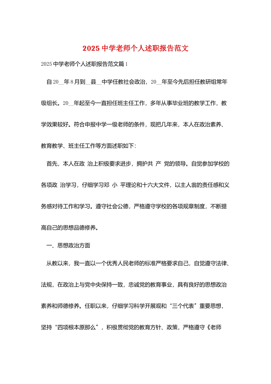 2025中学教师个人述职报告范文_第1页