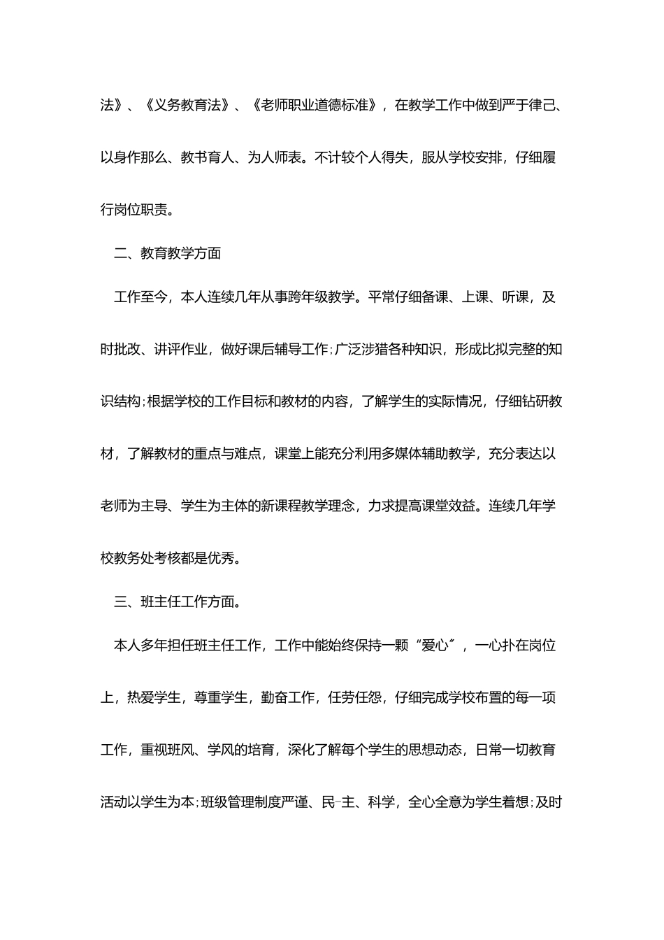 2025中学教师个人述职报告范文_第2页