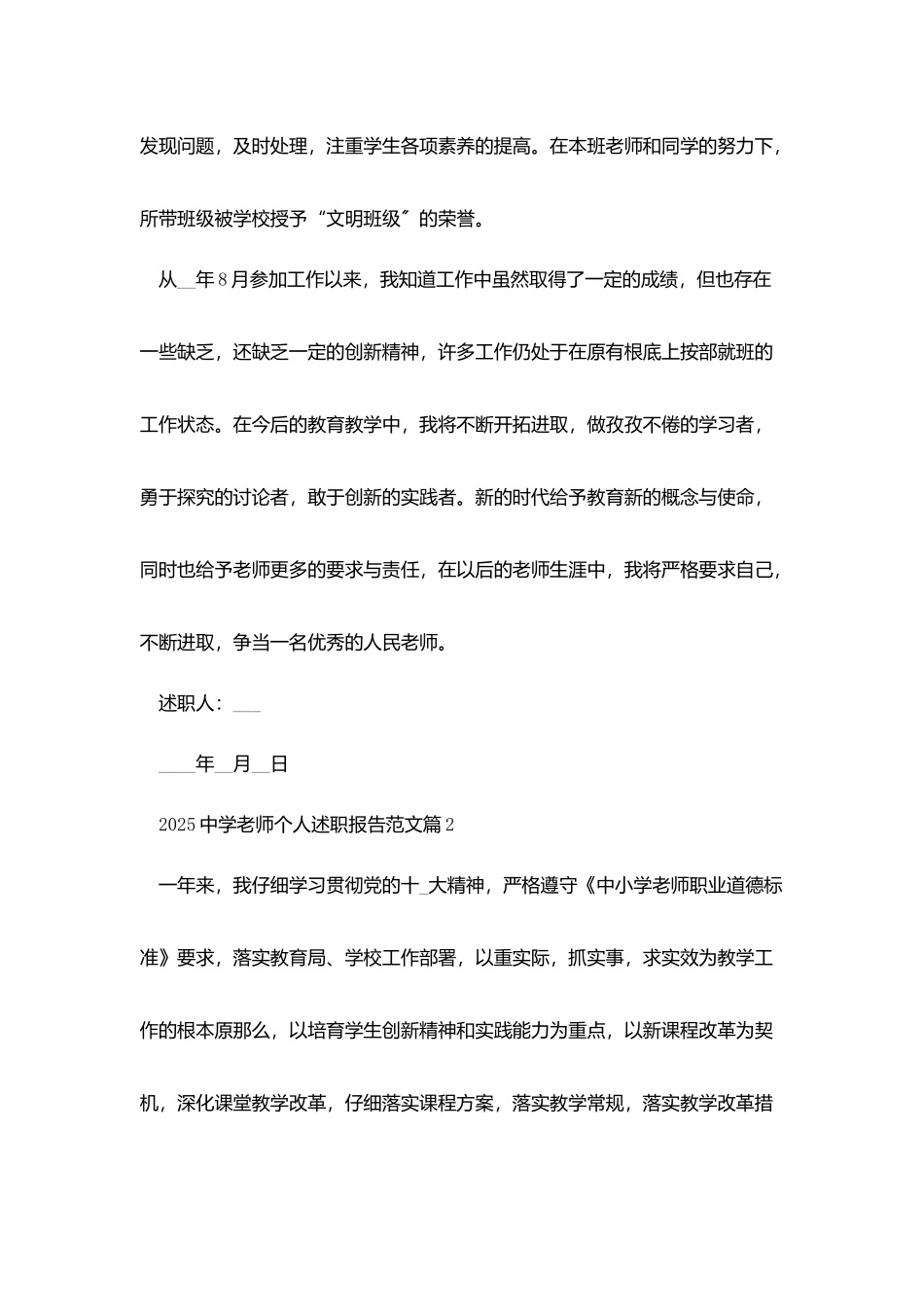 2025中学教师个人述职报告范文_第3页