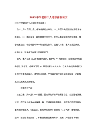 2025中学教师个人述职报告范文