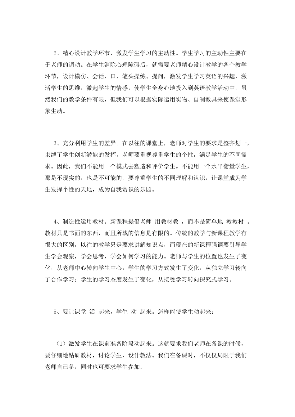 2025中学教师培训学习心得体会(二)_第2页