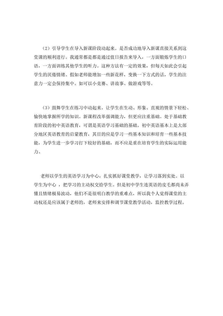 2025中学教师培训学习心得体会(二)_第3页