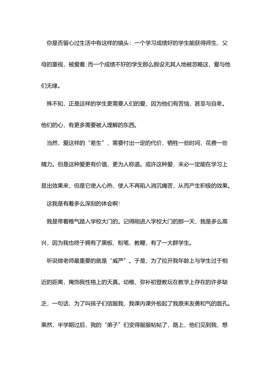 2025中学教师师德演讲稿优秀范文_第2页