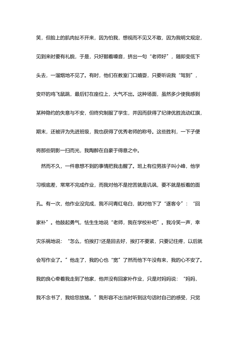 2025中学教师师德演讲稿优秀范文_第3页