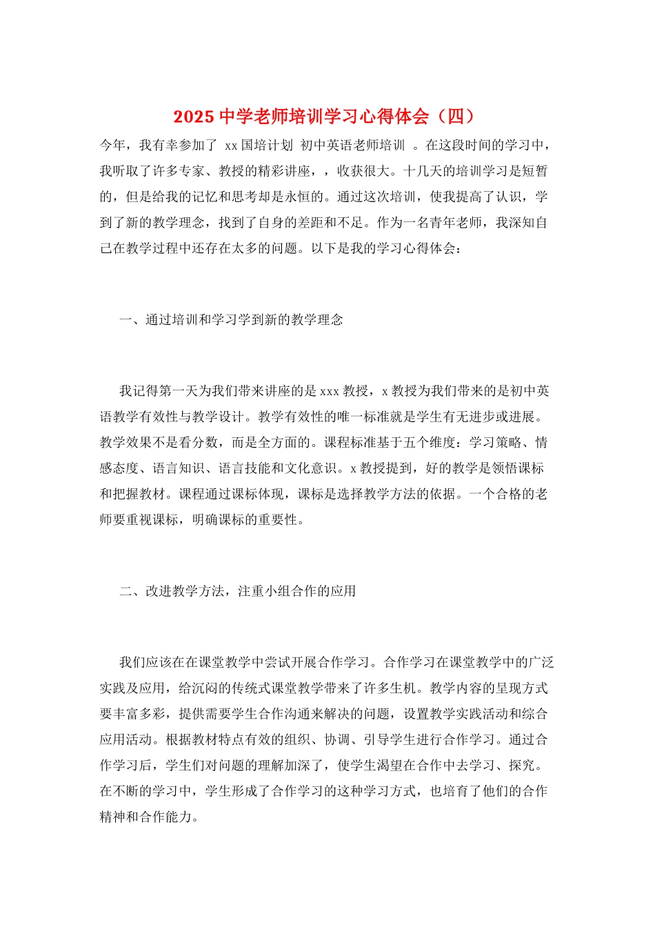 2025中学教师培训学习心得体会_第1页