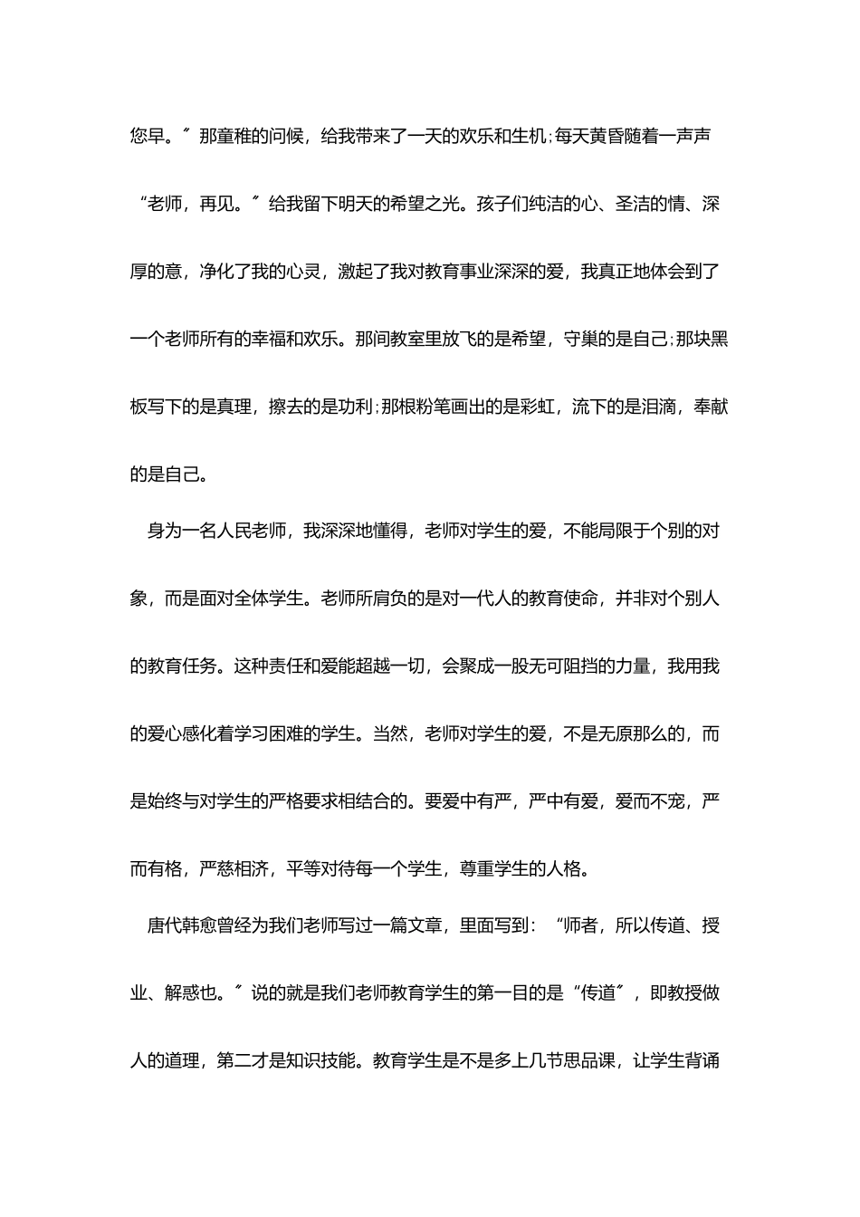 2025中学教师师德演讲稿范文_第2页