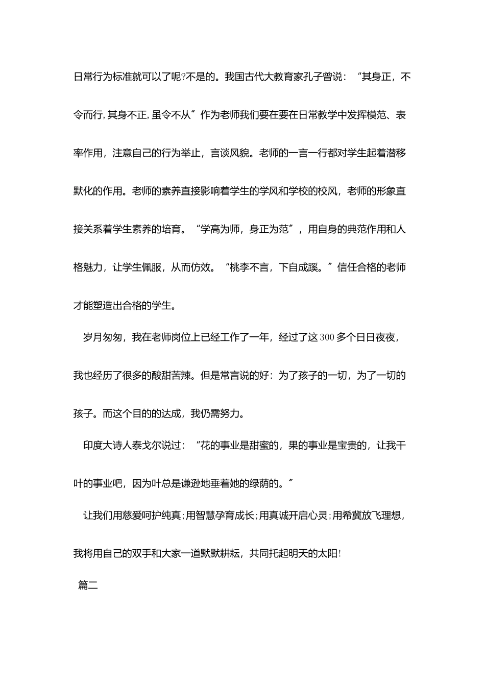 2025中学教师师德演讲稿范文_第3页
