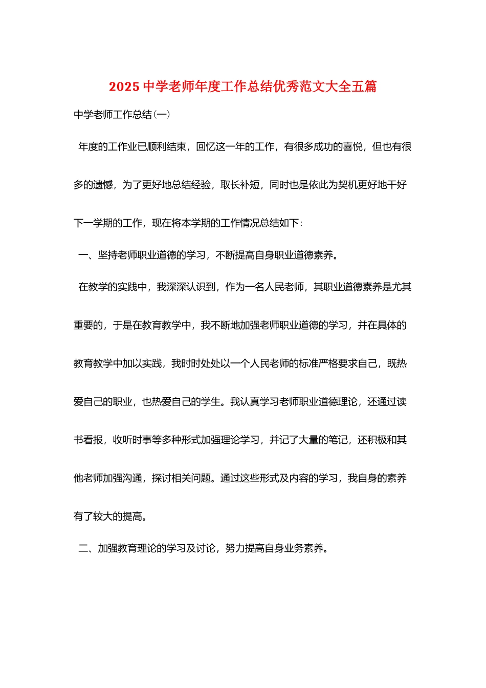 2025中学教师年度工作总结优秀范文大全五篇_第1页
