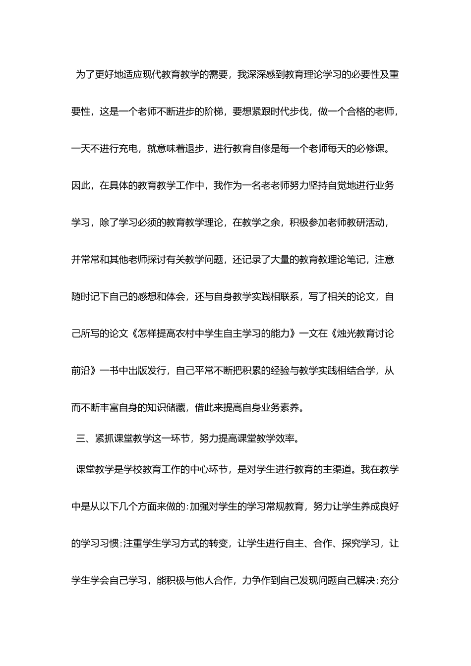 2025中学教师年度工作总结优秀范文大全五篇_第2页