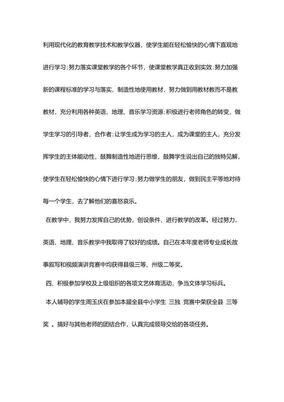 2025中学教师年度工作总结优秀范文大全五篇_第3页