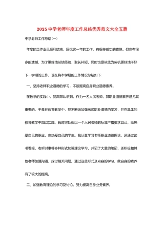 2025中学教师年度工作总结优秀范文大全五篇