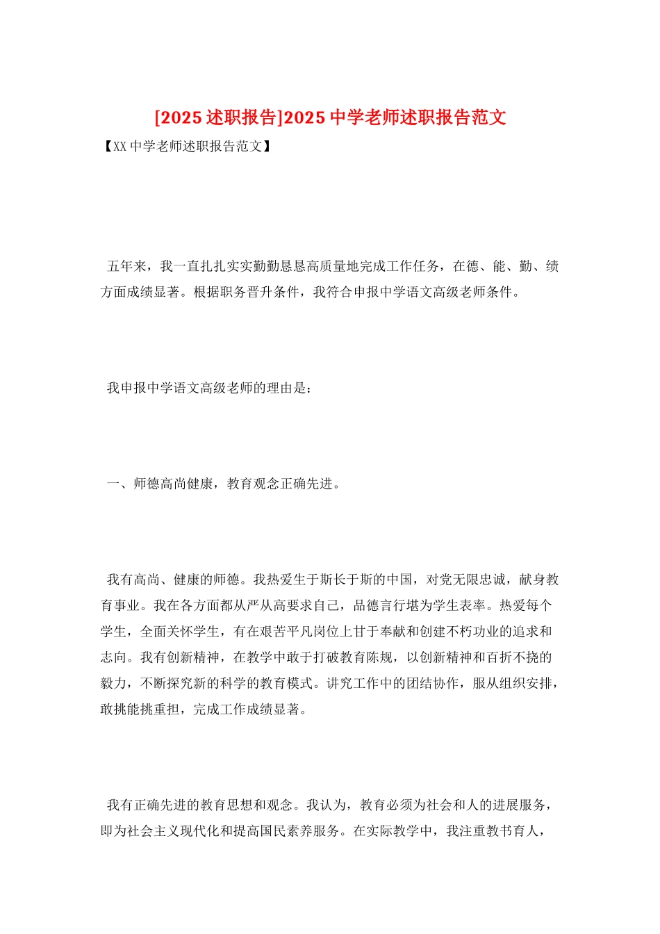 2025中学教师述职报告范文_第1页