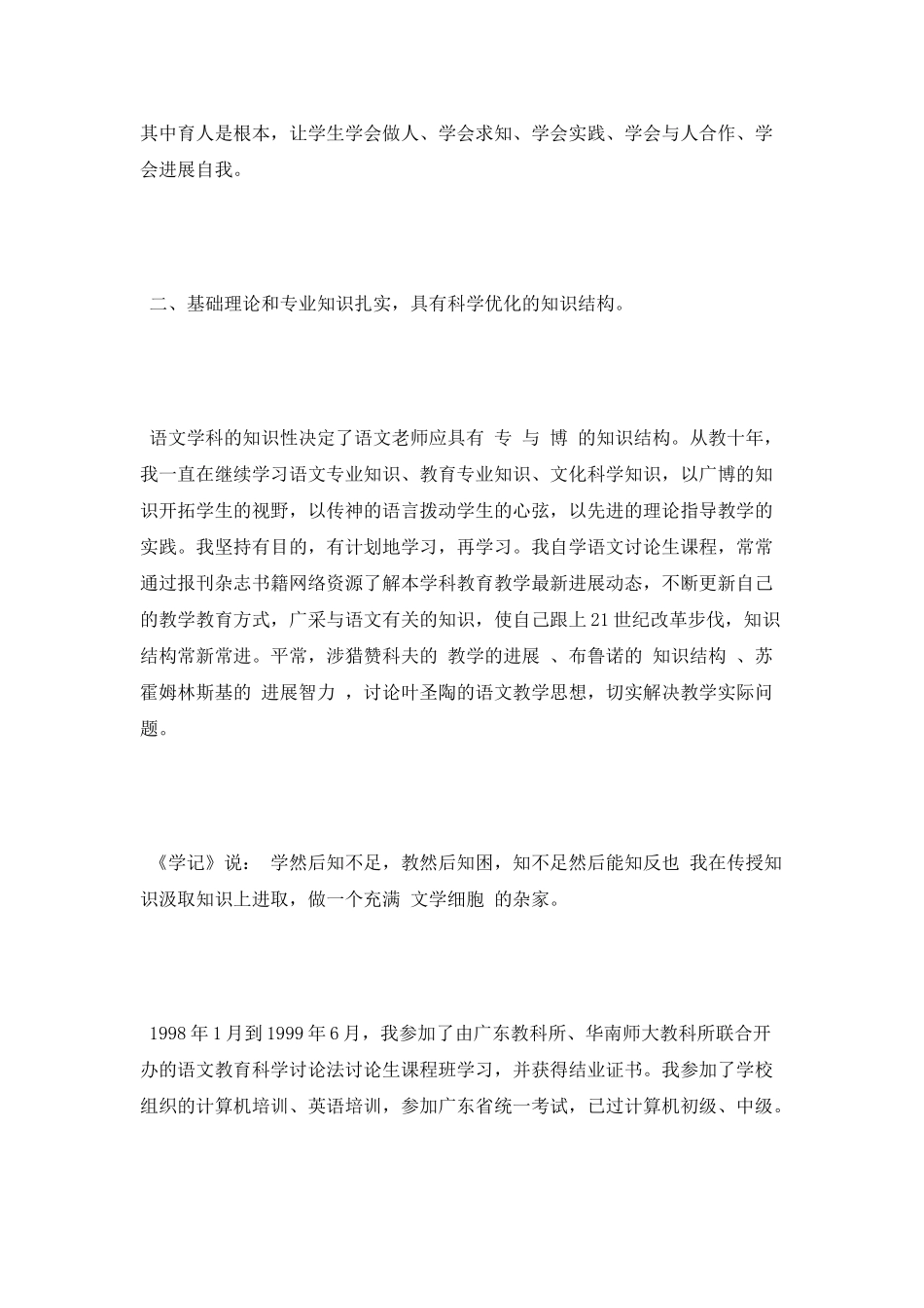 2025中学教师述职报告范文_第2页