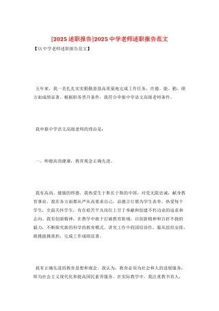 2025中学教师述职报告范文