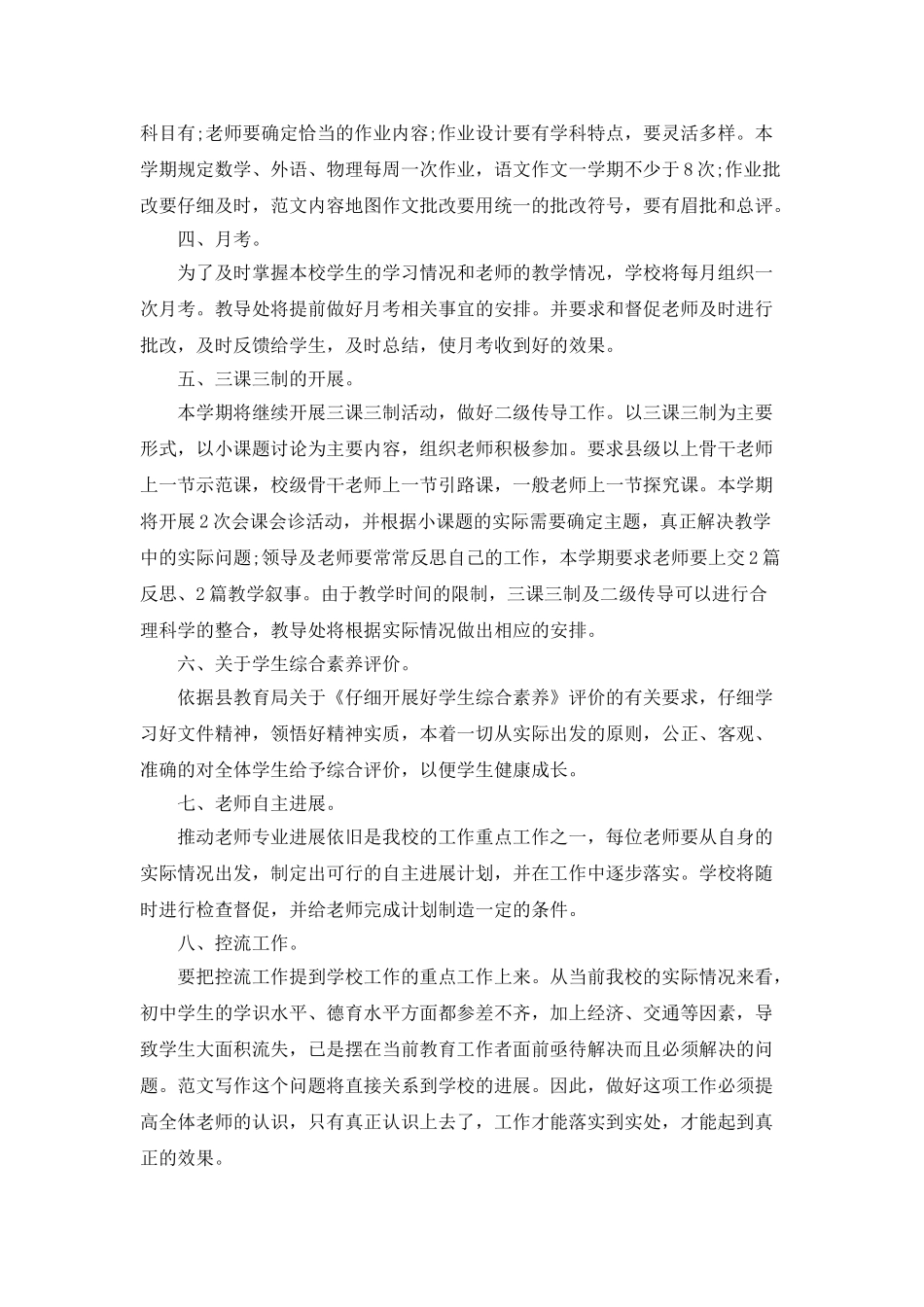 2025中学校园教导处教育工作计划_第2页